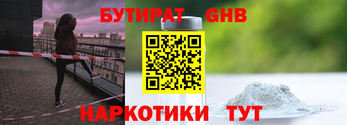 Бутират жидкий экстази  Вход с VPN  Махачкала 