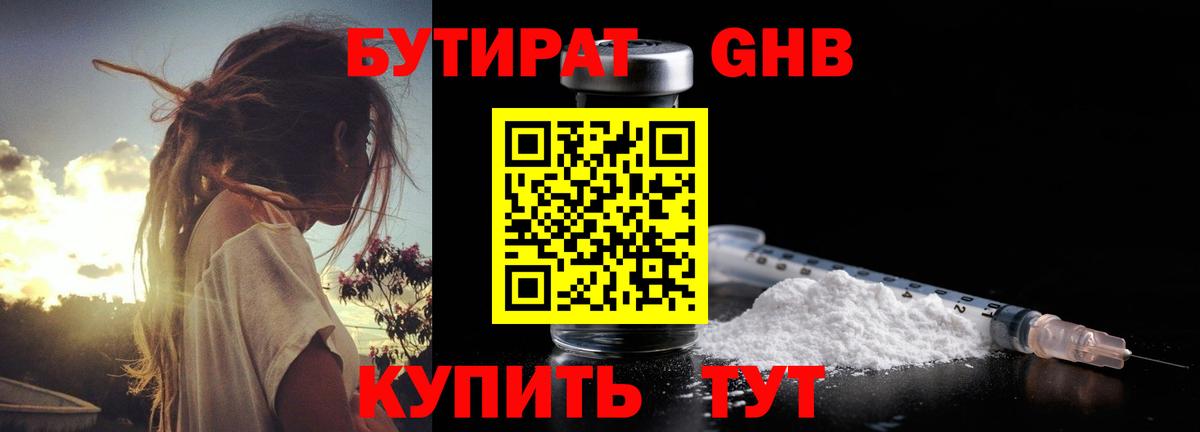 Бутират 99% Махачкала