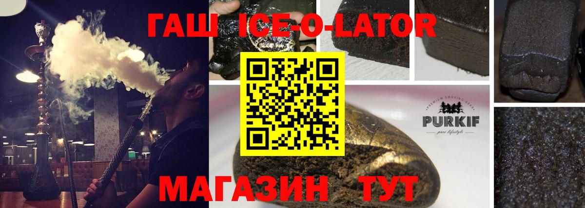 Махачкала  ГАШИШ ice o lator  Гашиш хэш  Вход с VPN 
