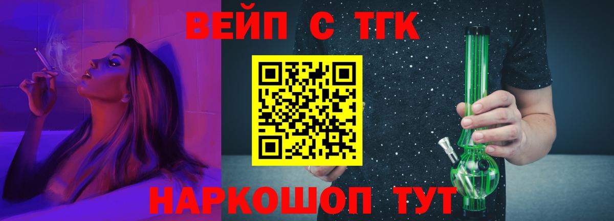 ТГК вейп с тгк Махачкала